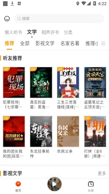 听书吧(听书阅读软件)