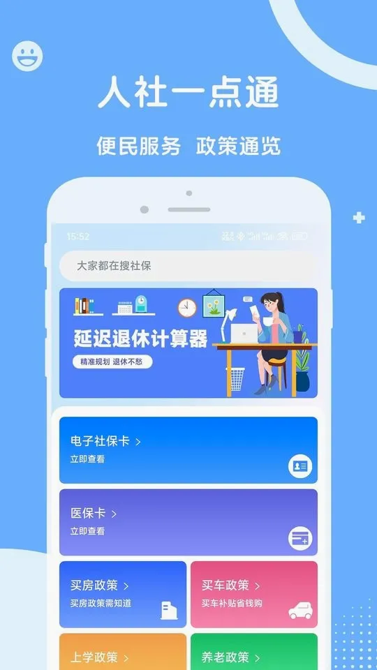 人社一点通2026官方最新版本 人社一点通2026官方最新版本
