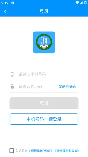 爱湘潭(湘潭便民出行平台) 爱湘潭(湘潭便民出行平台)