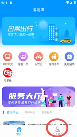 爱湘潭(湘潭便民出行平台) 爱湘潭(湘潭便民出行平台)
