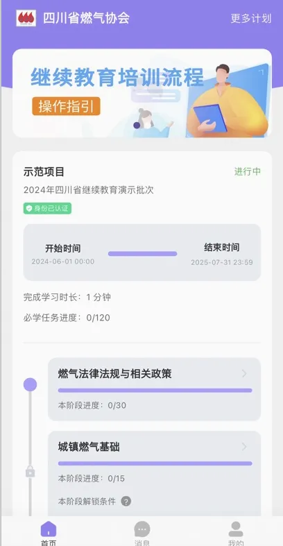 川燃培训2026官方最新版本 川燃培训2026官方最新版本