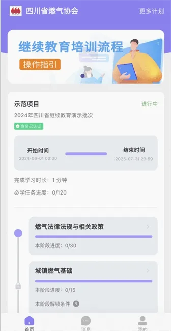 川燃培训2026官方最新版本 川燃培训2026官方最新版本