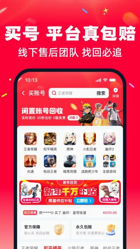 趣买号(游戏账号交易平台) 趣买号(游戏账号交易平台)