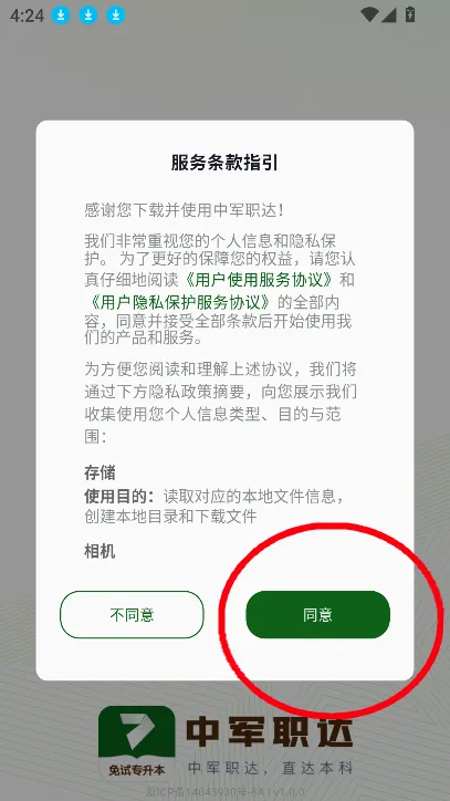 中军职达最新手机版 中军职达最新手机版