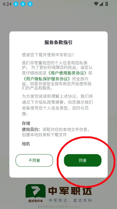 中军职达最新手机版 中军职达最新手机版