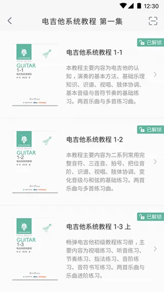畅弹吉他(吉他学习软件) 畅弹吉他(吉他学习软件)