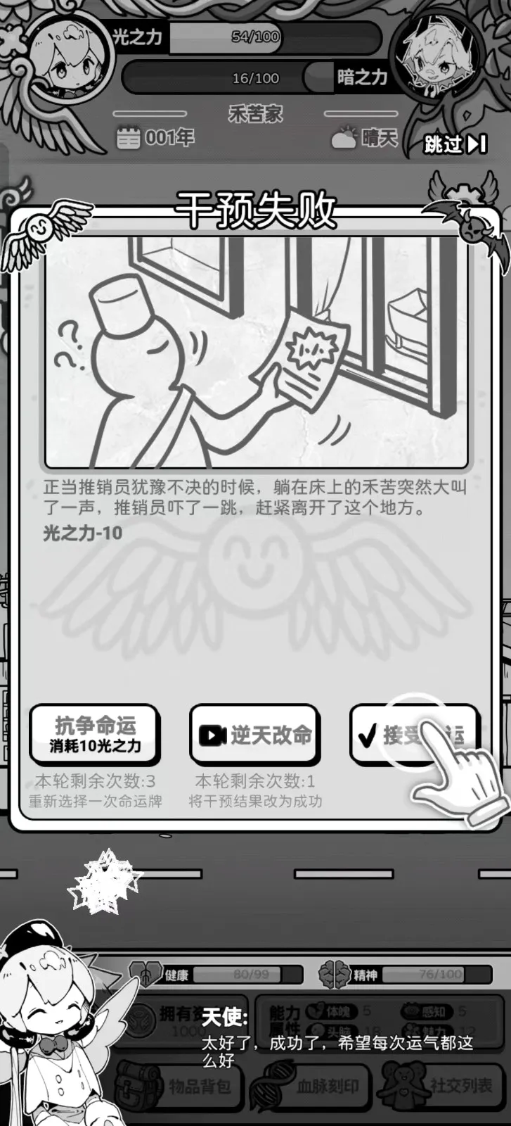 天使模拟器安卓版手机版 天使模拟器安卓版手机版