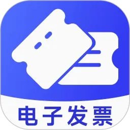 电子发票管家2026最新版本v1.0.7 安卓版
