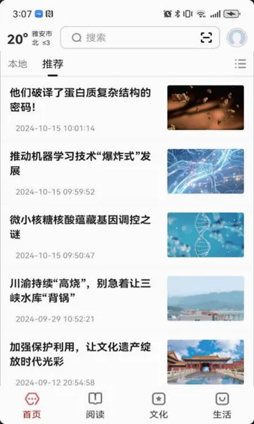 数字雅安(阅读服务平台) 数字雅安(阅读服务平台)