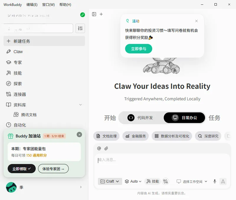 WorkBuddy2026官方正版 WorkBuddy2026官方正版