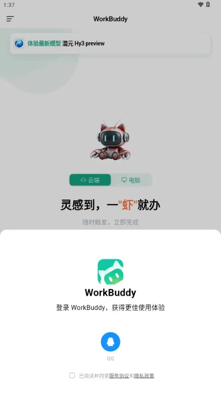 WorkBuddy2026官方正版 WorkBuddy2026官方正版
