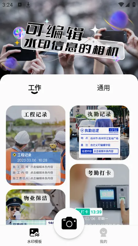 摸鱼水印相机安卓版手机版 摸鱼水印相机安卓版手机版