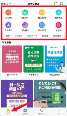 驾考全面通(驾考学习平台) 驾考全面通(驾考学习平台)