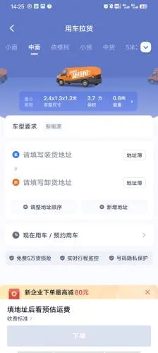 货拉拉安卓版手机版 货拉拉安卓版手机版
