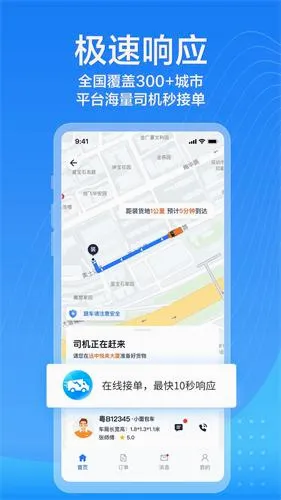 货拉拉安卓版手机版 货拉拉安卓版手机版
