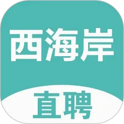 黄岛招聘网(招聘求职平台)v1.0.3 官方正版