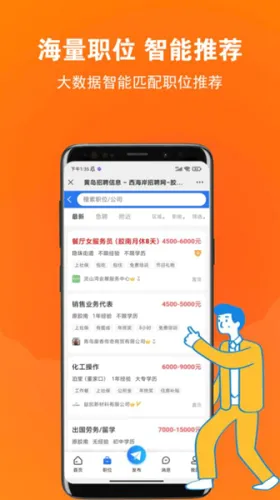 黄岛招聘网(招聘求职平台) 黄岛招聘网(招聘求职平台)