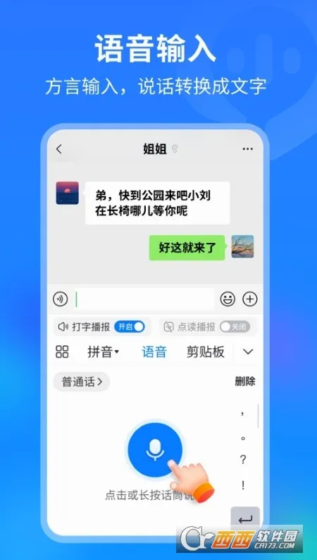 99输入法(智能聊天输入法)