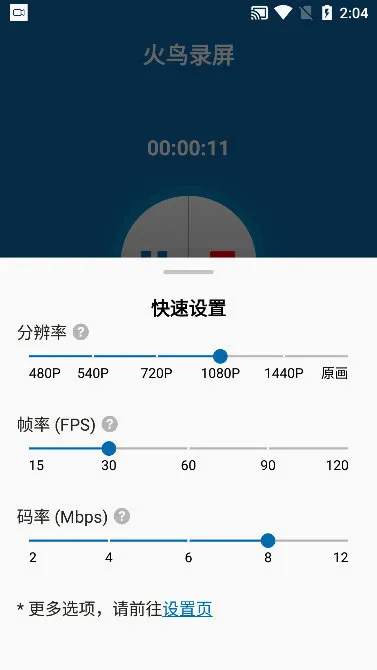 火鸟录屏2026最新版本