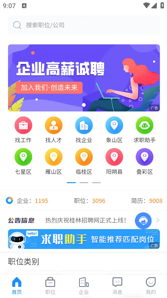 桂林招聘网(求职招聘平台) 桂林招聘网(求职招聘平台)