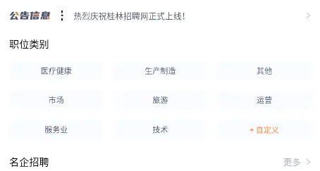 桂林招聘网(求职招聘平台) 桂林招聘网(求职招聘平台)