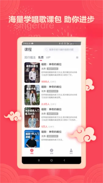 歌者盟(唱歌学习软件) 歌者盟(唱歌学习软件)
