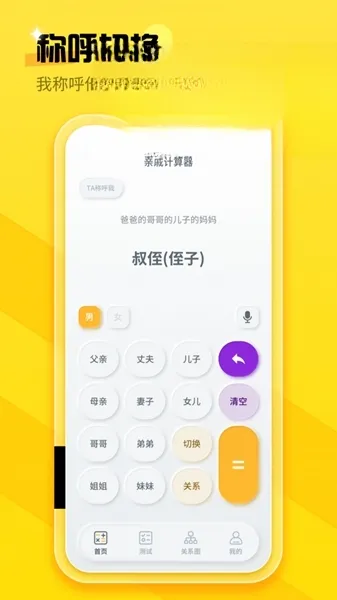 亲戚称呼计算(亲戚称呼工具)