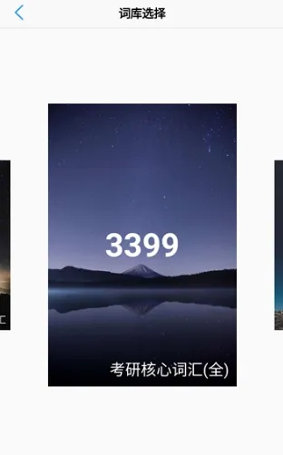 List背单词(单词记忆软件) List背单词(单词记忆软件)