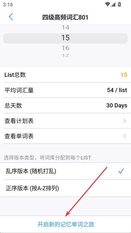 List背单词(单词记忆软件) List背单词(单词记忆软件)