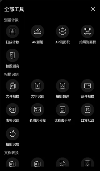 扫描专家2026官方正版 扫描专家2026官方正版