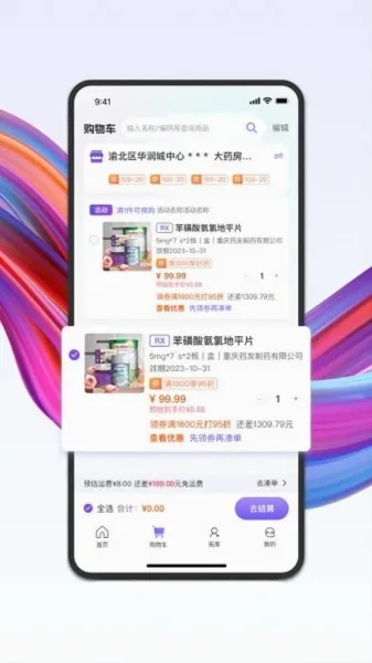药东东(便捷购药平台) 药东东(便捷购药平台)