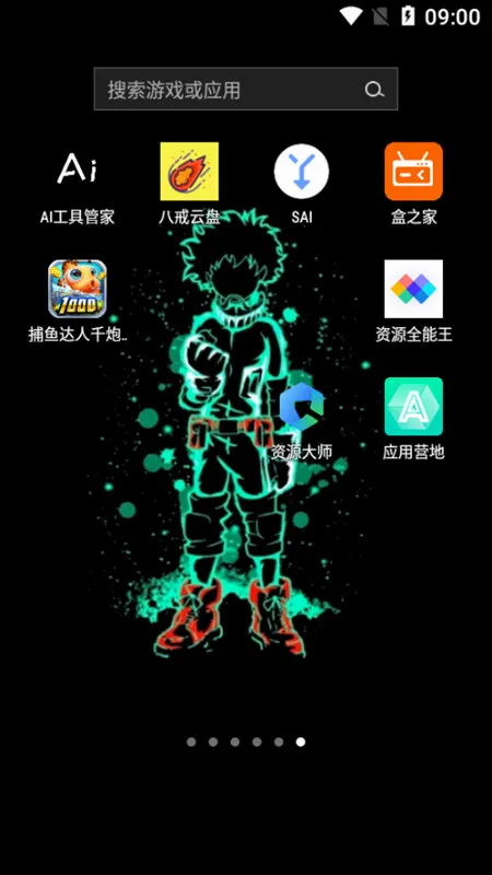 八戒云盘2026官方最新版本