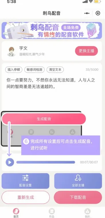 刺鸟配音2026最新版本 刺鸟配音2026最新版本