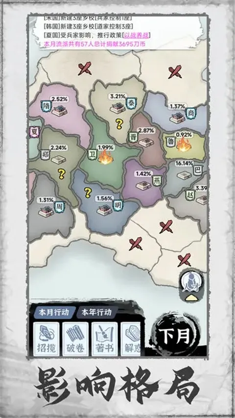 百家立志传(诸子百家模拟游戏) 百家立志传(诸子百家模拟游戏)