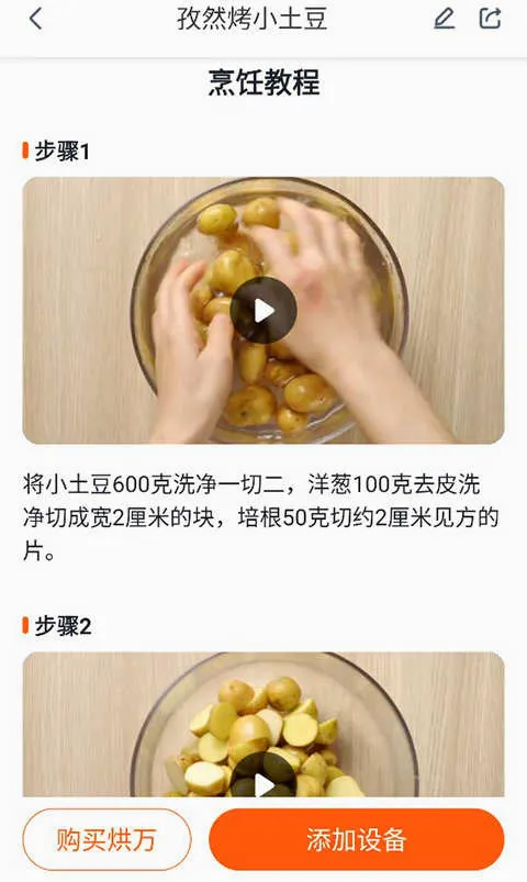 添可厨房(厨电控制平台) 添可厨房(厨电控制平台)
