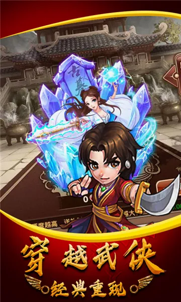 武侠群英传最新手机版 武侠群英传最新手机版