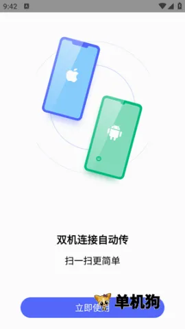 腾讯换机助手(手机数据迁移)