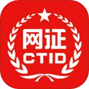 CTID网证平台(身份认证软件)v2.3.29 官方正版