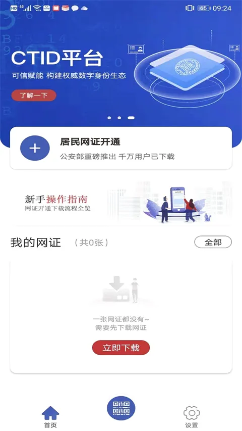 CTID网证平台(身份认证软件) CTID网证平台(身份认证软件)