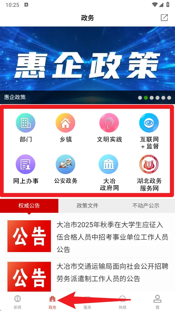 云上大冶(政务生活平台) 云上大冶(政务生活平台)