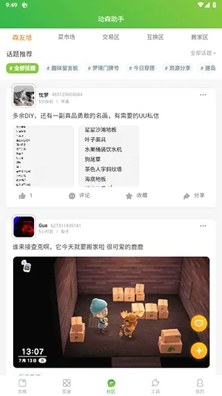 动森助手(动森游戏辅助) 动森助手(动森游戏辅助)