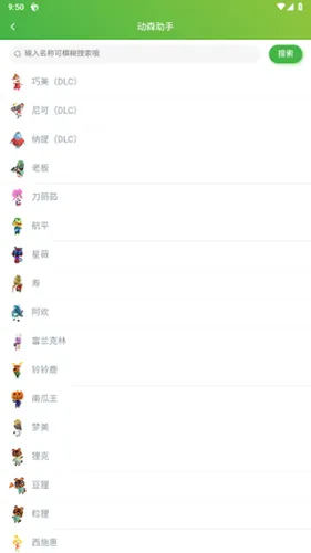 动森助手(动森游戏辅助) 动森助手(动森游戏辅助)
