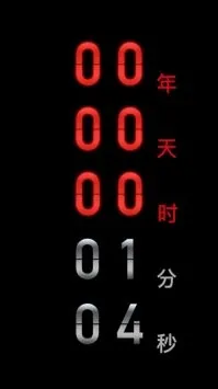 黑暗倒计时(生命倒计时软件) 黑暗倒计时(生命倒计时软件)