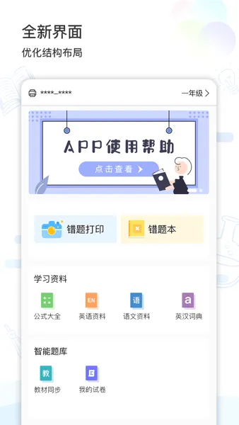 精准学习便携式打印机(学习错题打印软件) 精准学习便携式打印机(学习错题打印软件)