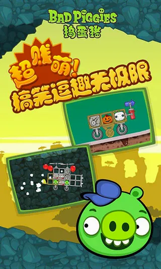 捣蛋猪HD版2026最新版本