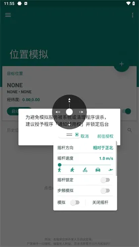 Fake Location2026最新版本