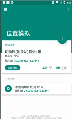 Fake Location2026最新版本