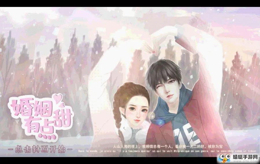 婚姻有点甜2026官方正版 婚姻有点甜2026官方正版
