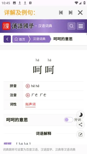 夯词词典(多语种学习词典) 夯词词典(多语种学习词典)