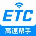 高速智能ETC(ETC通行助手)v1.0.0 手机版